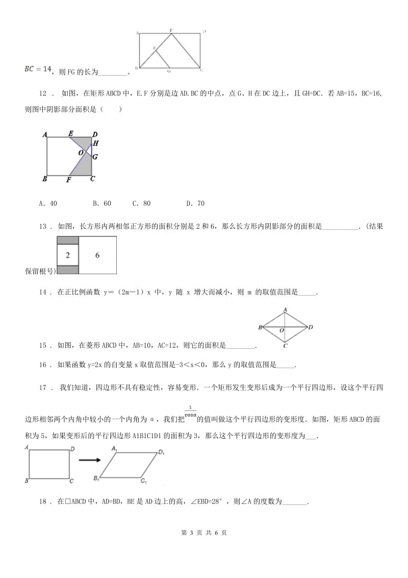 贵州省2019-2020年度八年级下学期3月月考数学试题（II）卷_第3页