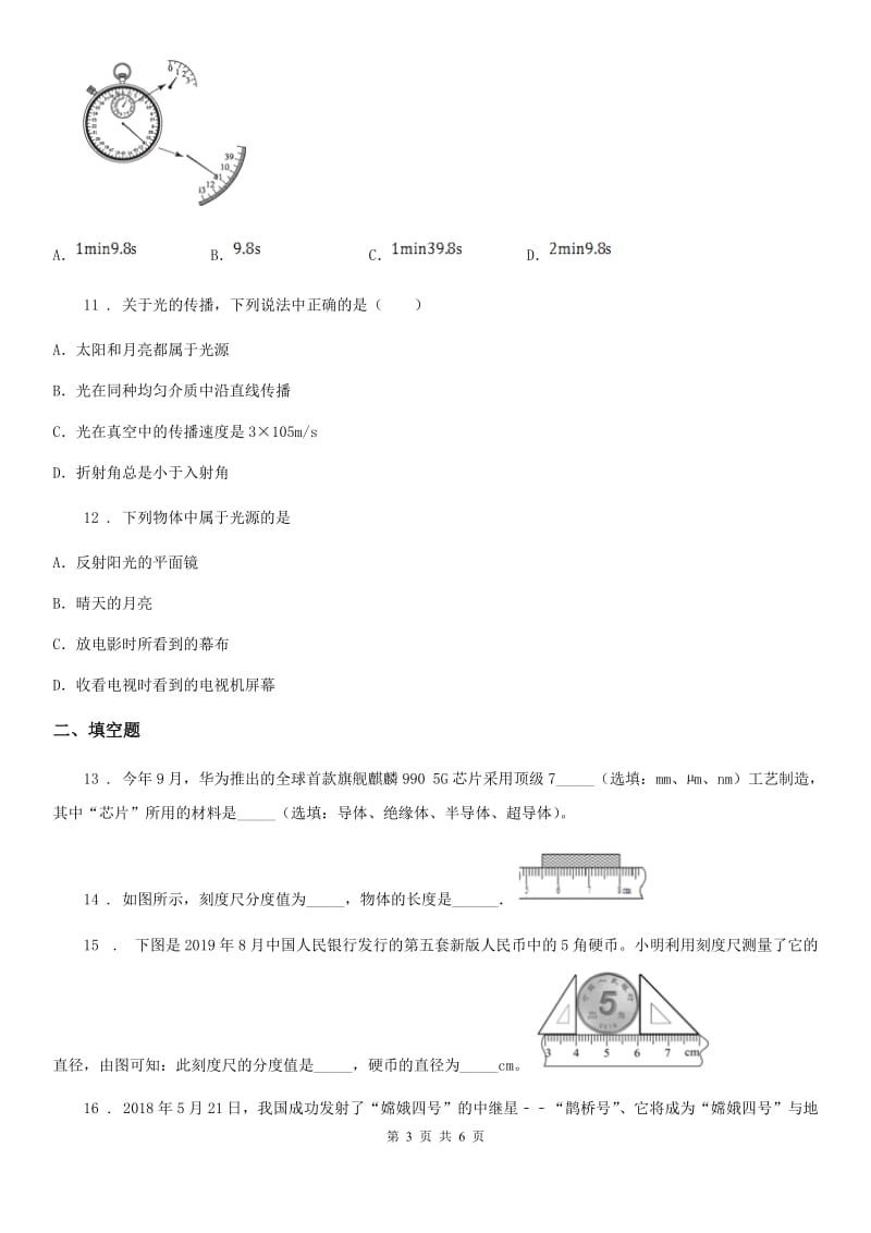 长春市2020年八年级（上）期中考试物理试题A卷_第3页