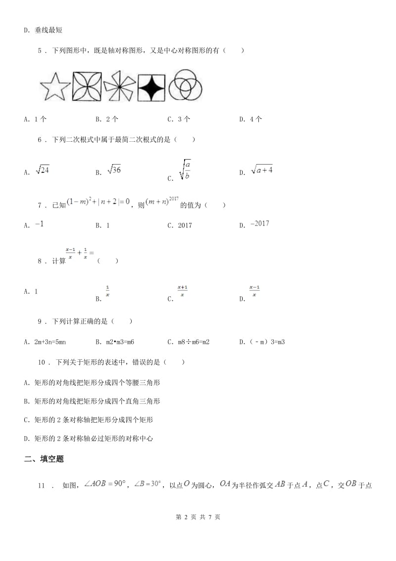 贵州省2019版九年级下学期期中数学试题C卷_第2页