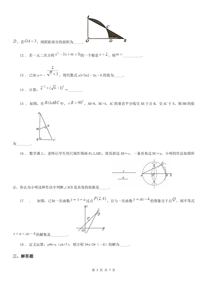 贵州省2019版九年级下学期期中数学试题C卷_第3页