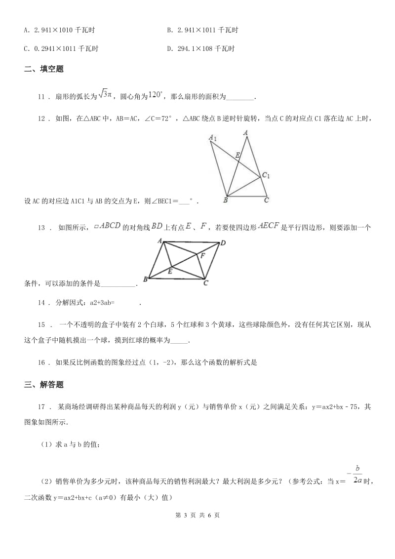 吉林省2020版中考三模数学试题D卷_第3页