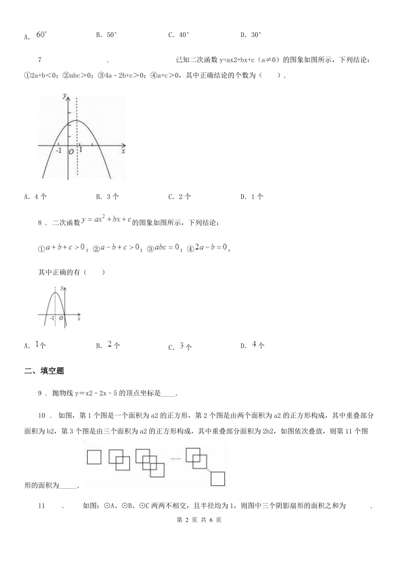 河南省2020版九年级上学期期中数学试题D卷_第2页