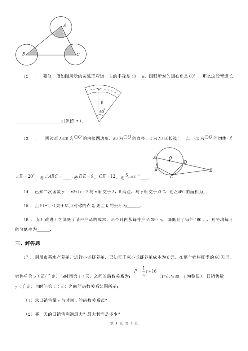 河南省2020版九年级上学期期中数学试题D卷_第3页