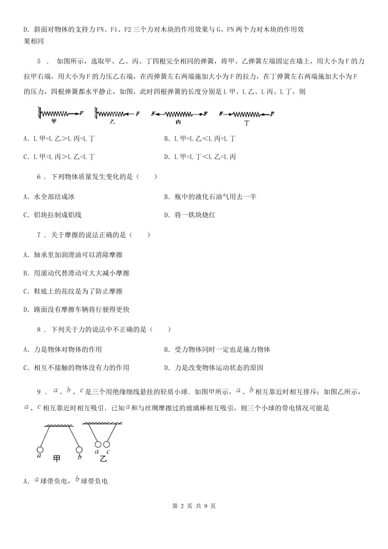 山西省2020版八年级第二学期期中考试物理试题B卷_第2页