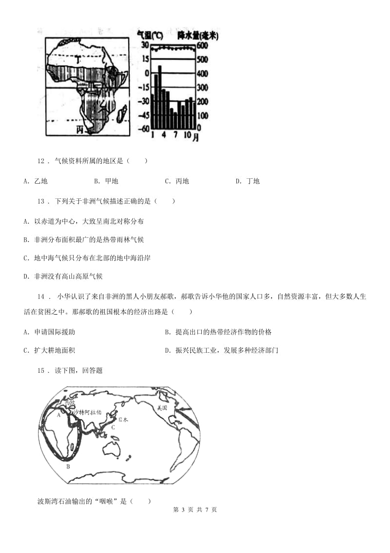 重庆市2020年（春秋版）七年级5月月考地理试题C卷_第3页