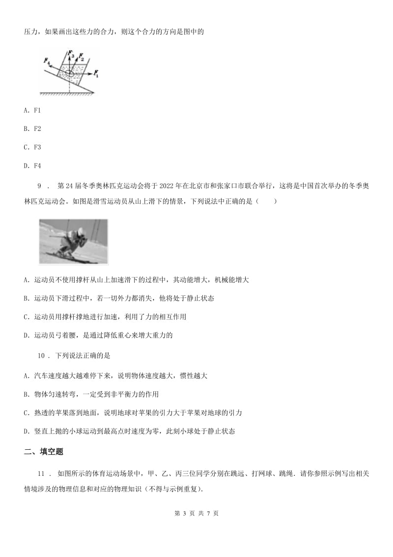 青海省2020年八年级下册物理第八章质量评估试题（I）卷_第3页