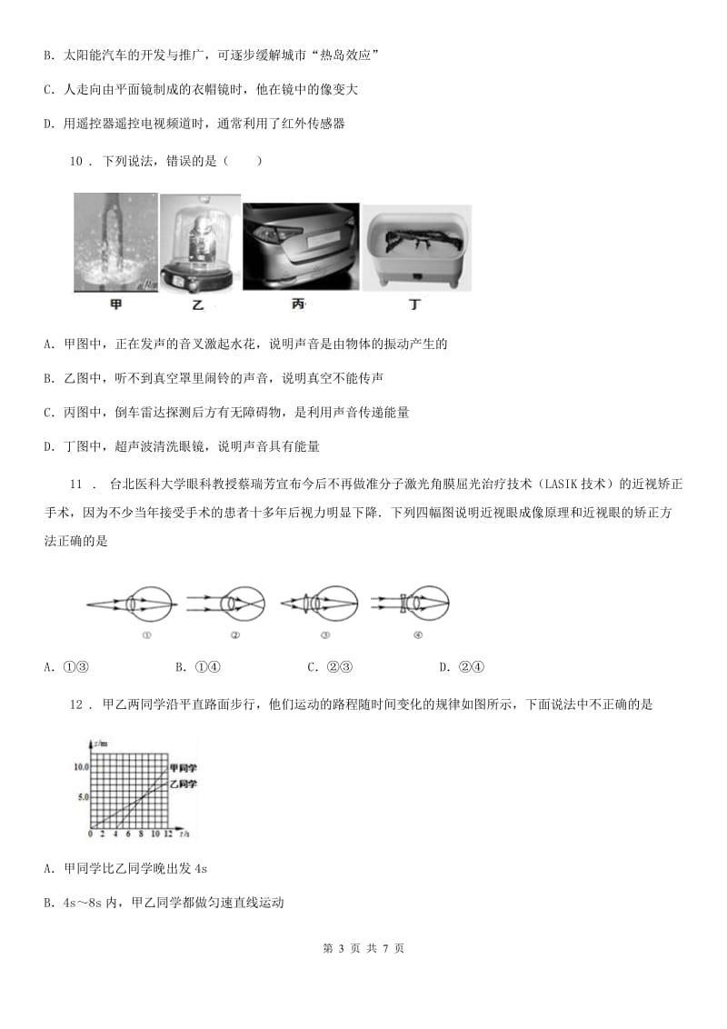 南京市2019版八年级（上）期末综合检测物理试题（I）卷_第3页