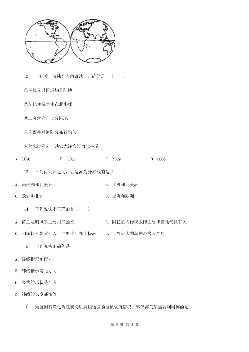 银川市2020年（春秋版）七年级上学期第二次阶段测试地理试题C卷_第3页