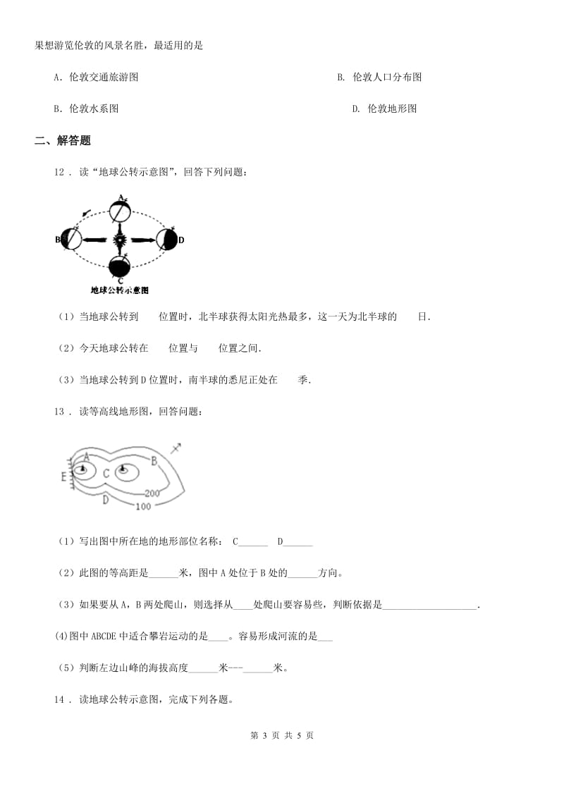 广西壮族自治区2020年七年级地理上册第一、二章综合测试题C卷_第3页