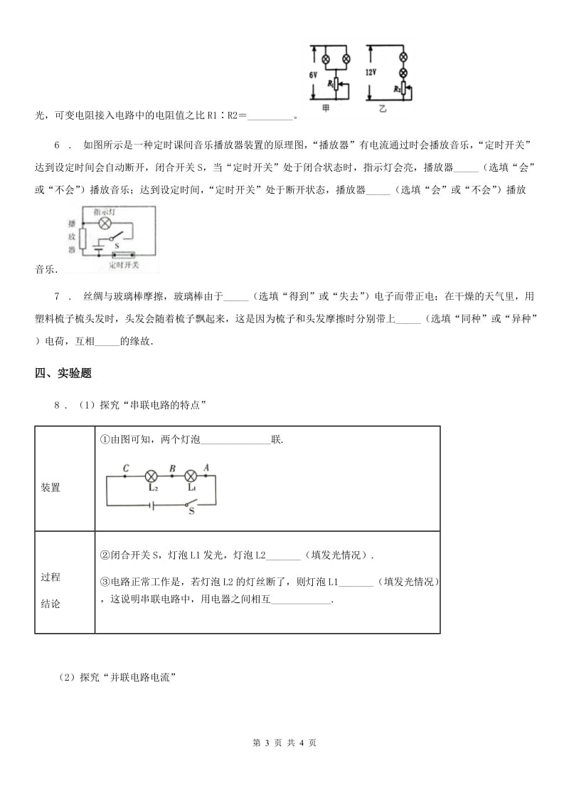 陕西省2019-2020年度九年级物理全一册 第十五章 章末复习（II）卷_第3页