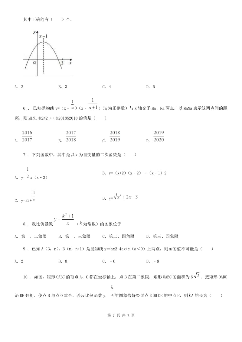 昆明市2020年（春秋版）九年级上学期期中数学试题（II）卷_第2页