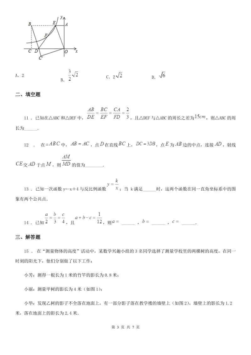 昆明市2020年（春秋版）九年级上学期期中数学试题（II）卷_第3页