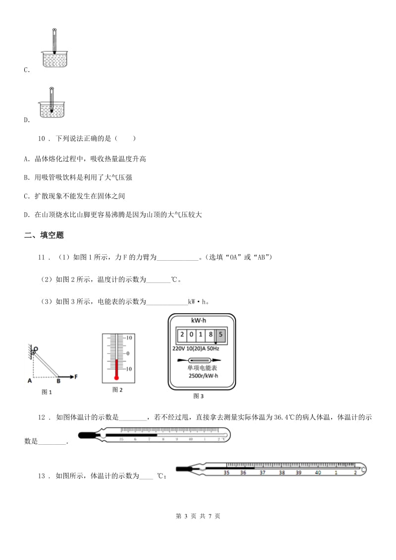 太原市2020年（春秋版）八年级（上）期中测试物理试题（II）卷_第3页