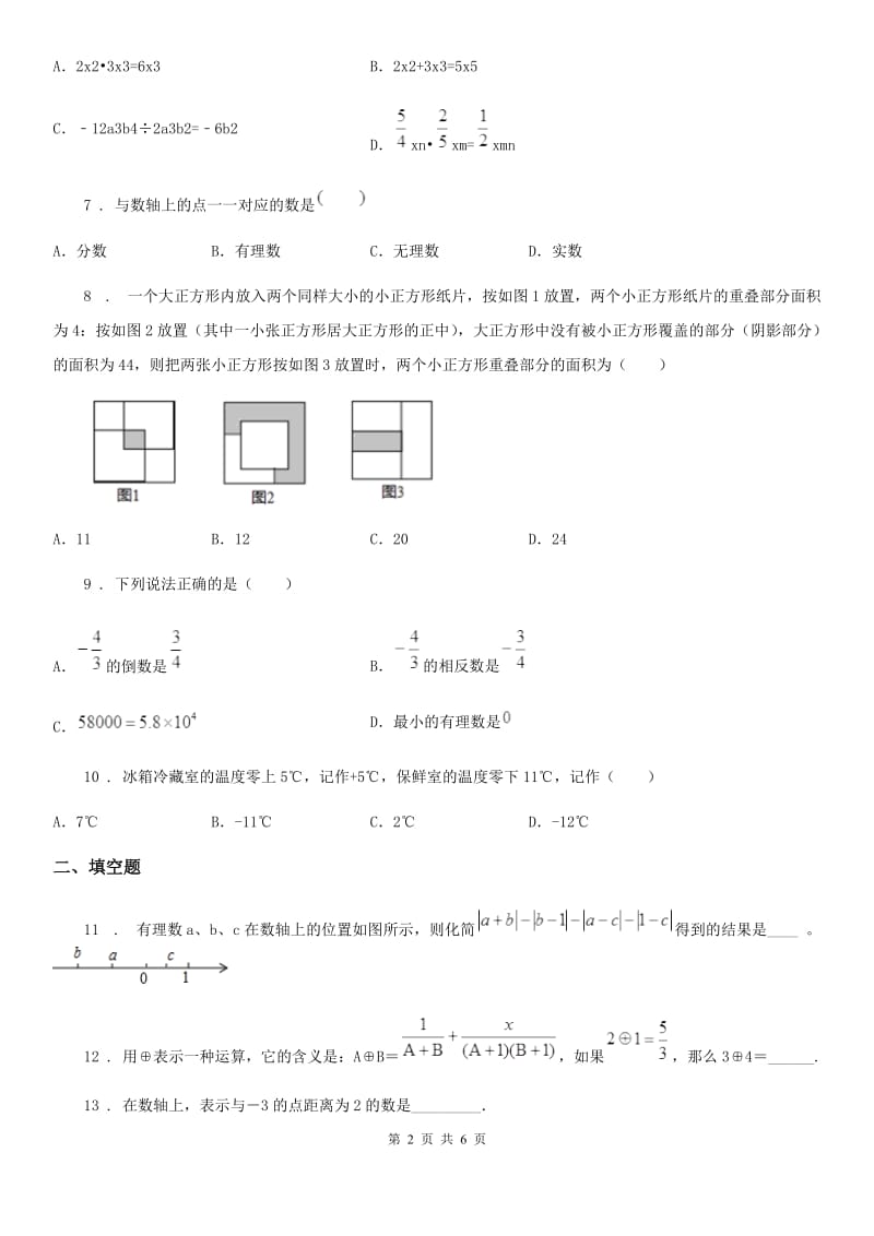 河南省2020年七年级上学期期中数学试题B卷_第2页