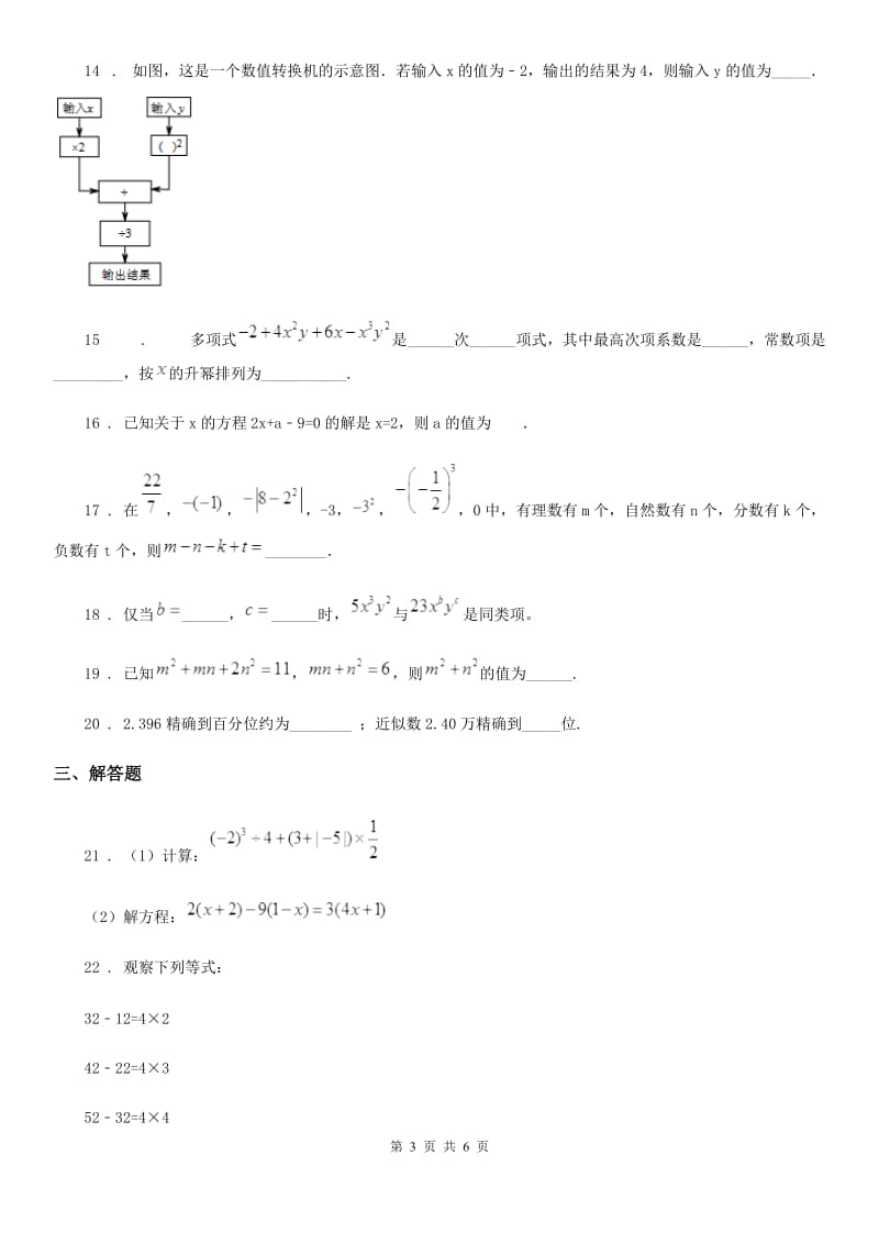 河南省2020年七年级上学期期中数学试题B卷_第3页