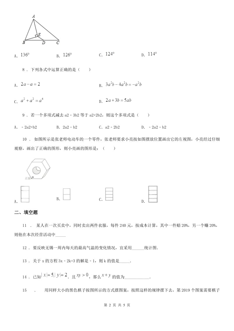 海口市2020版七年级上学期期末数学试题C卷_第2页