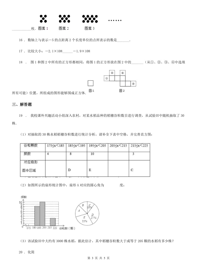 海口市2020版七年级上学期期末数学试题C卷_第3页