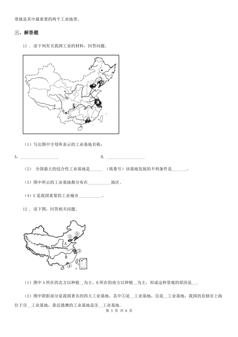 南昌市2020版八年级上册地理 4.2工业 同步练习题B卷_第3页