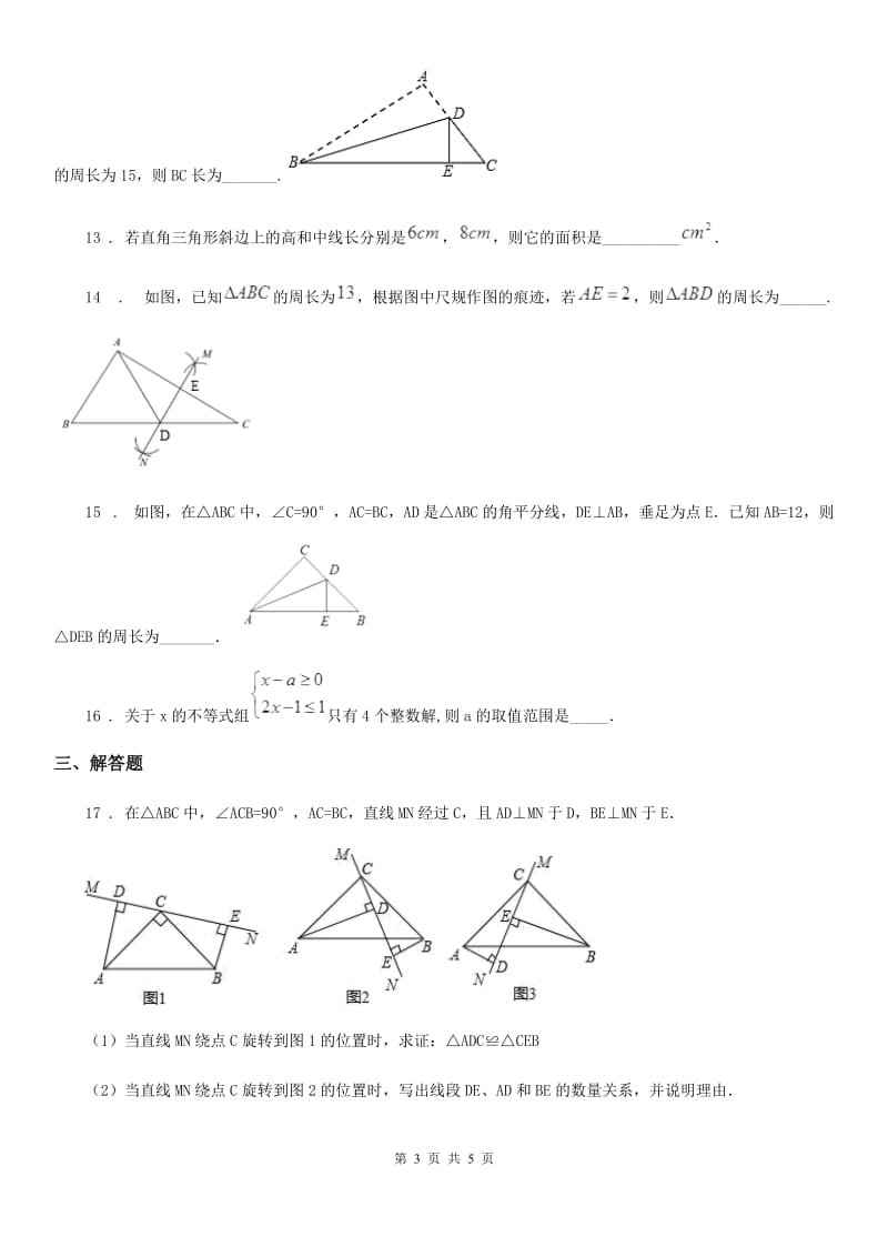 长沙市2019年八年级上学期期中数学试题C卷_第3页