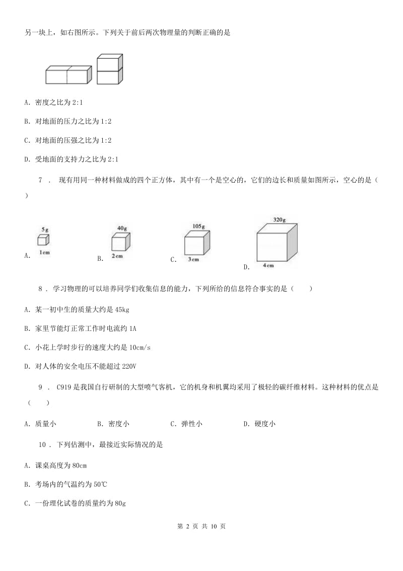 合肥市2020年（春秋版）八年级下学期3月月考物理试题D卷_第2页