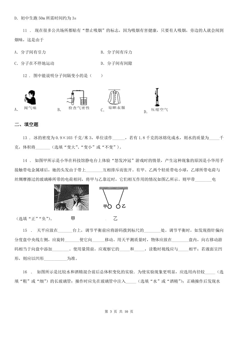 合肥市2020年（春秋版）八年级下学期3月月考物理试题D卷_第3页