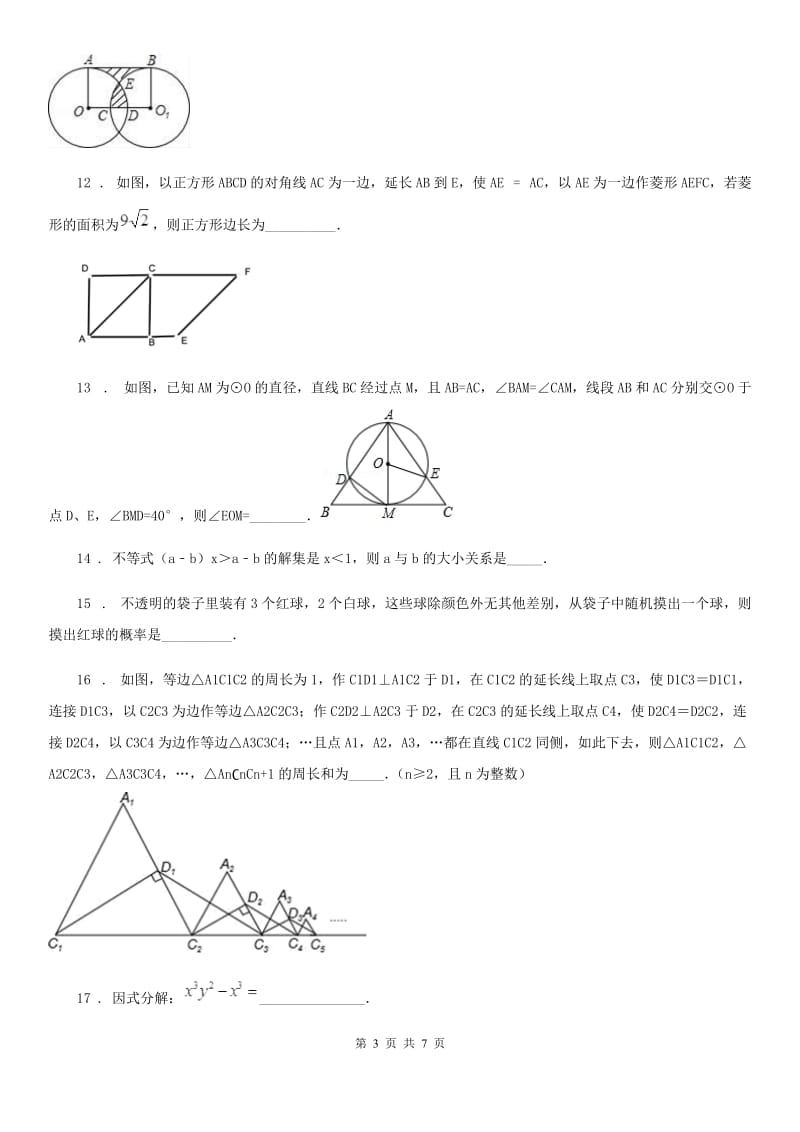 河北省2020版中考数学模拟试题D卷_第3页