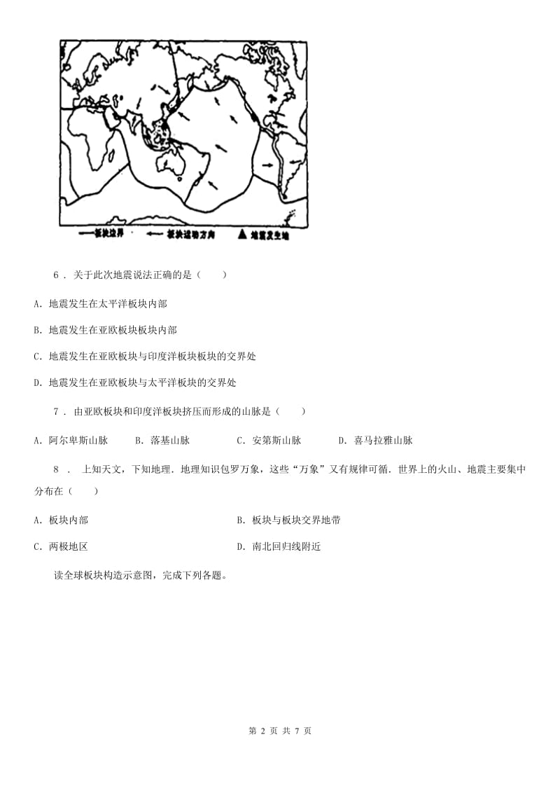 重庆市2020年（春秋版）七年级上册地理 2.4 海陆变迁 同步检测D卷_第2页