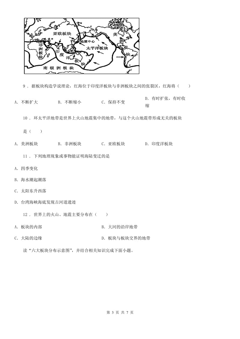 重庆市2020年（春秋版）七年级上册地理 2.4 海陆变迁 同步检测D卷_第3页