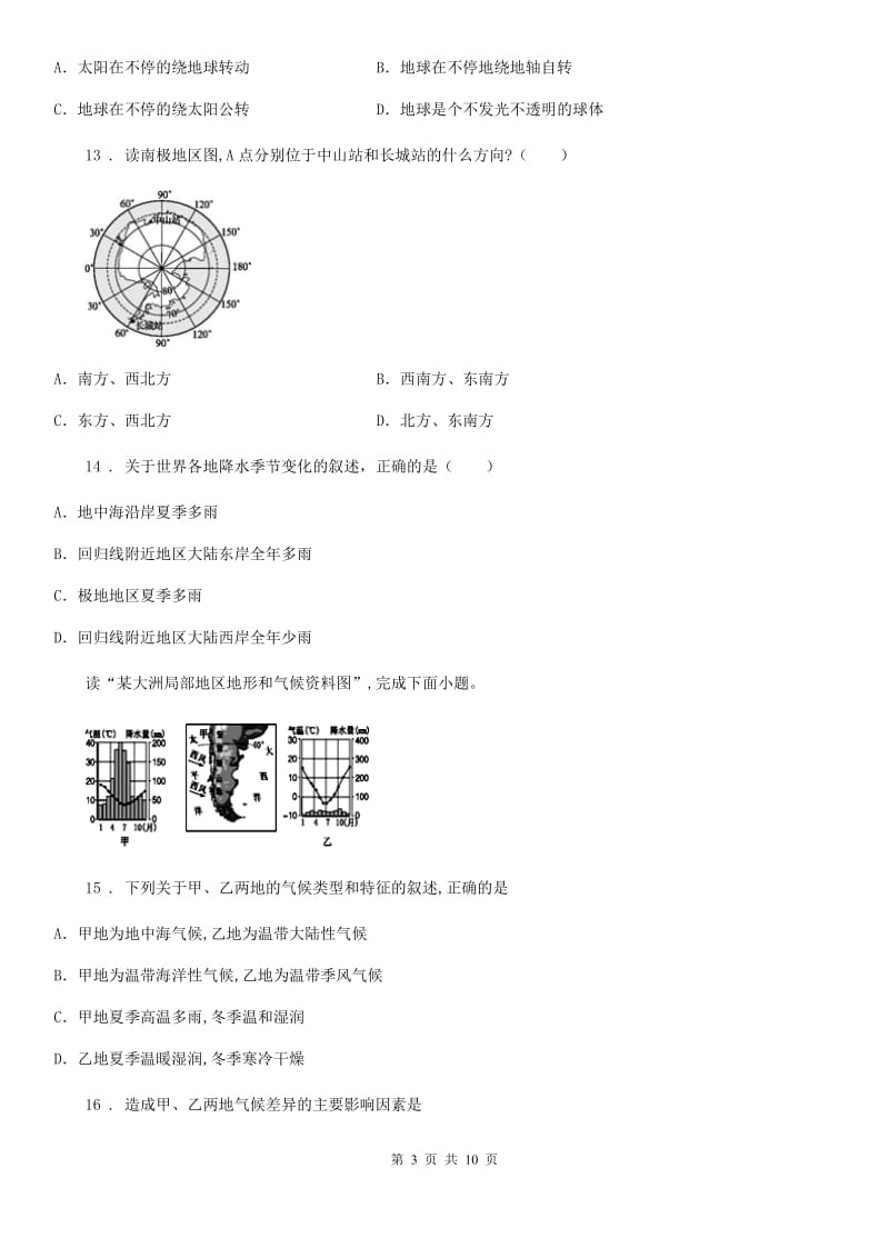 陕西省2019-2020学年七年级上学期期末考试地理试卷（II）卷_第3页