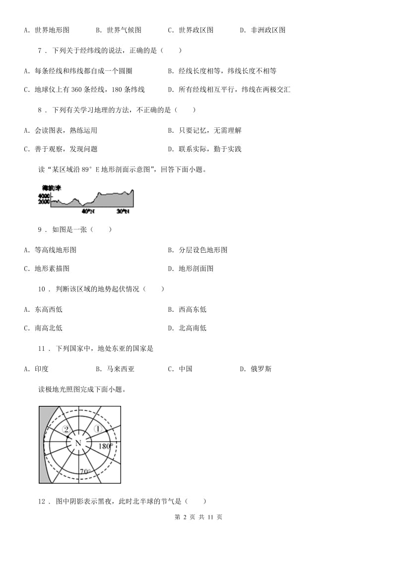 合肥市2019年七年级上学期期中联考地理试题B卷_第2页