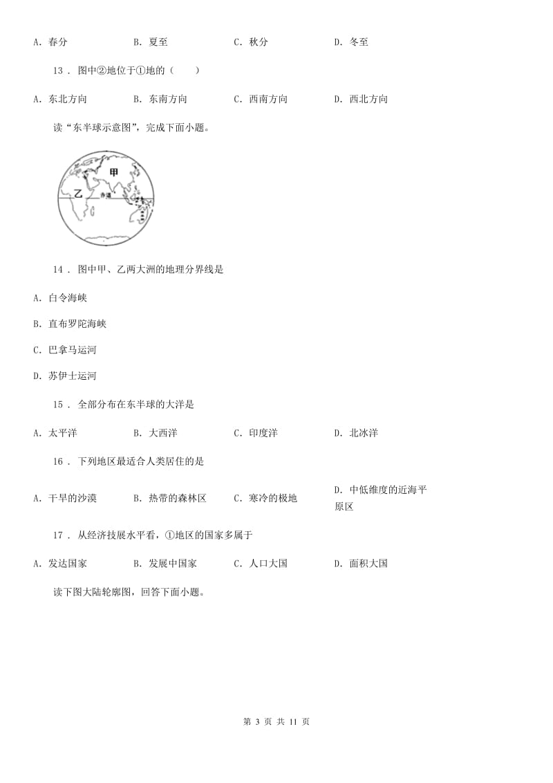 合肥市2019年七年级上学期期中联考地理试题B卷_第3页