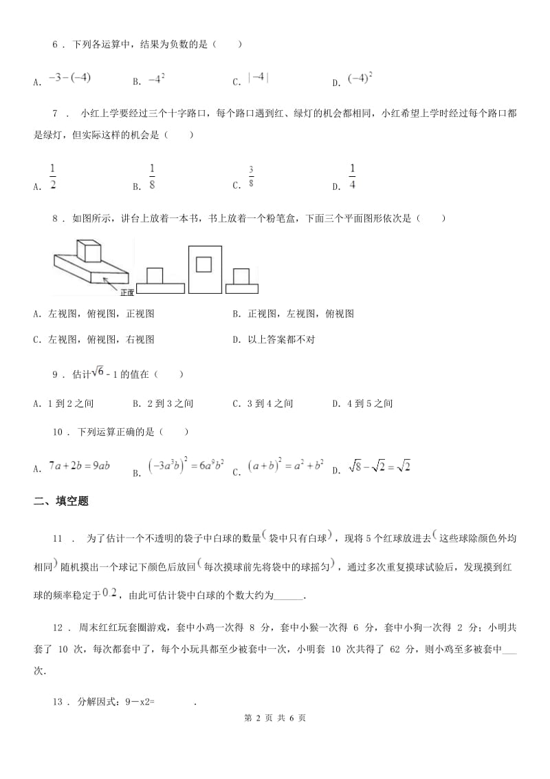 南宁市2019年中考数学模拟题（5月份）B卷_第2页