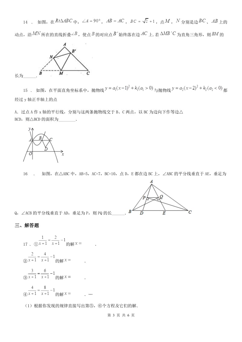 南宁市2019年中考数学模拟题（5月份）B卷_第3页