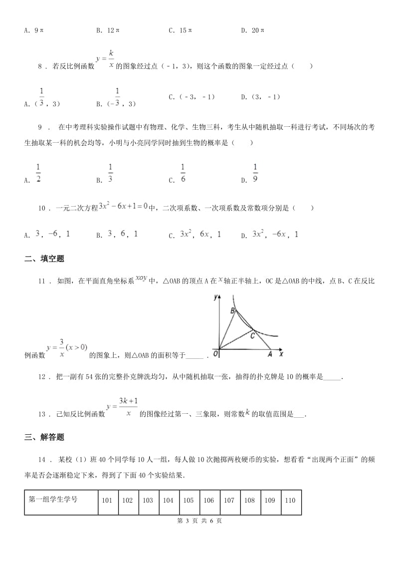 辽宁省2020版九年级上学期期末数学试题D卷_第3页