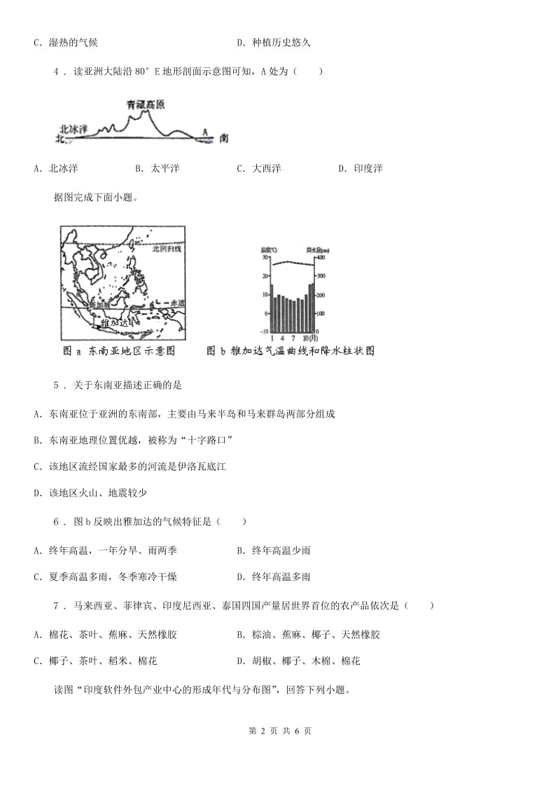 黑龙江省2019版七年级下学期期中考试地理试题D卷_第2页