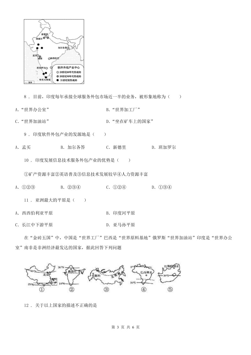 黑龙江省2019版七年级下学期期中考试地理试题D卷_第3页