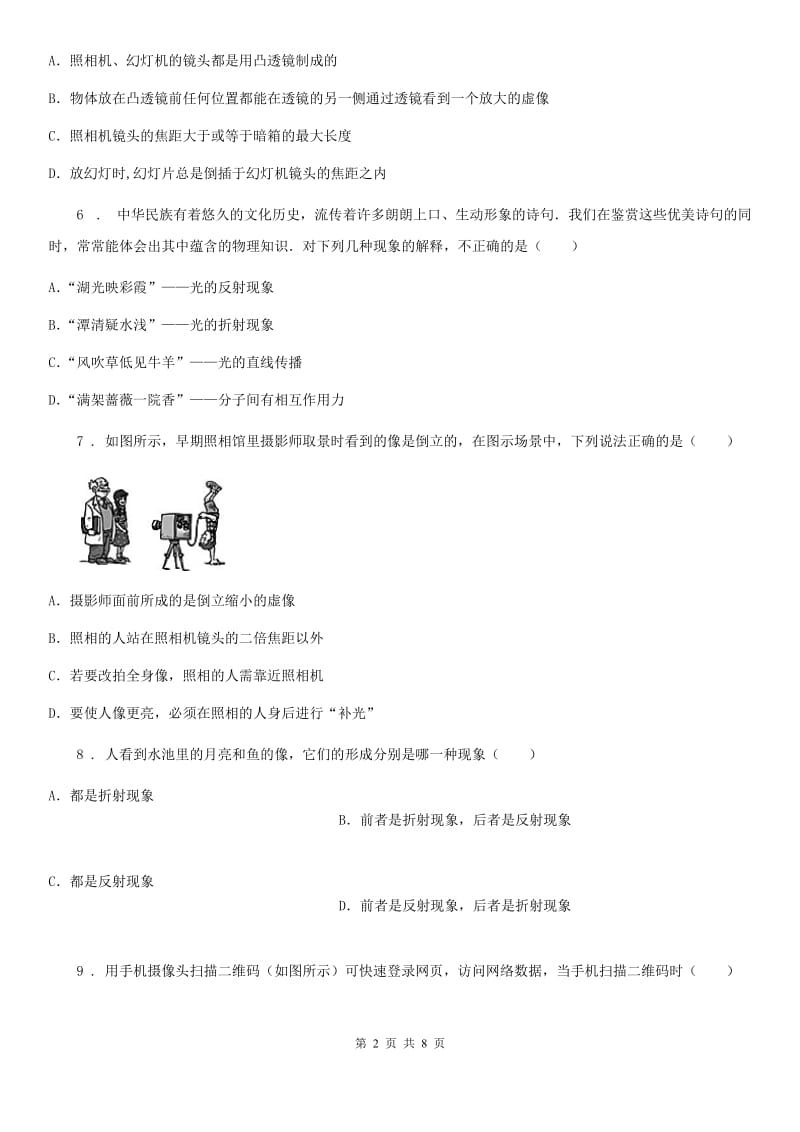 哈尔滨市2019-2020学年八年级上册物理 第二章 光 练习题（II）卷_第2页