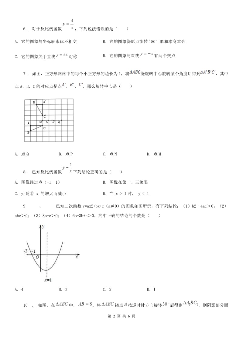 石家庄市2020年九年级上学期期末数学试题D卷_第2页