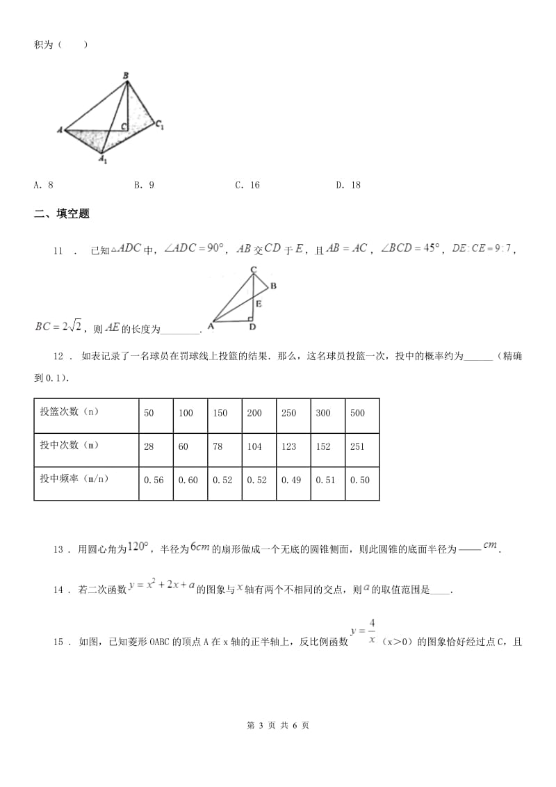 石家庄市2020年九年级上学期期末数学试题D卷_第3页