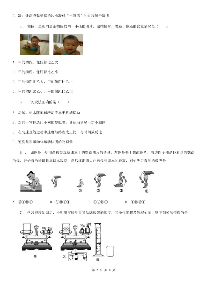 重庆市2020版八年级（上）期末考试物理试题（II）卷_第2页