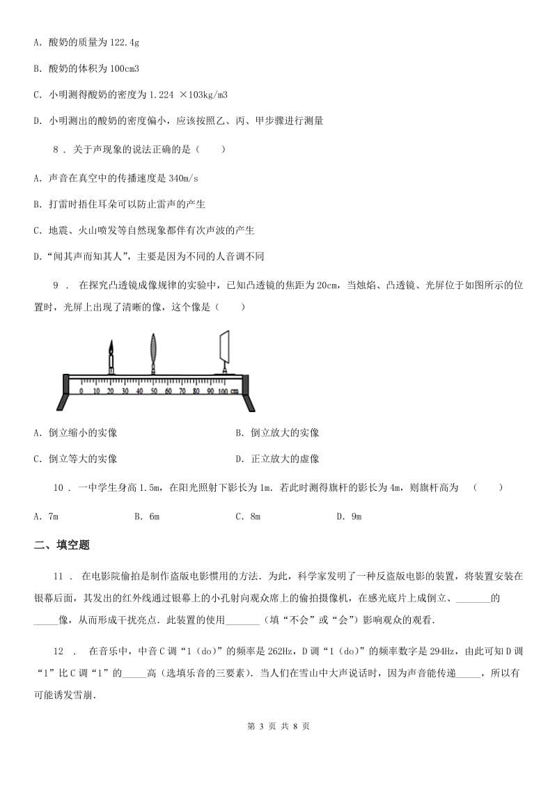 重庆市2020版八年级（上）期末考试物理试题（II）卷_第3页