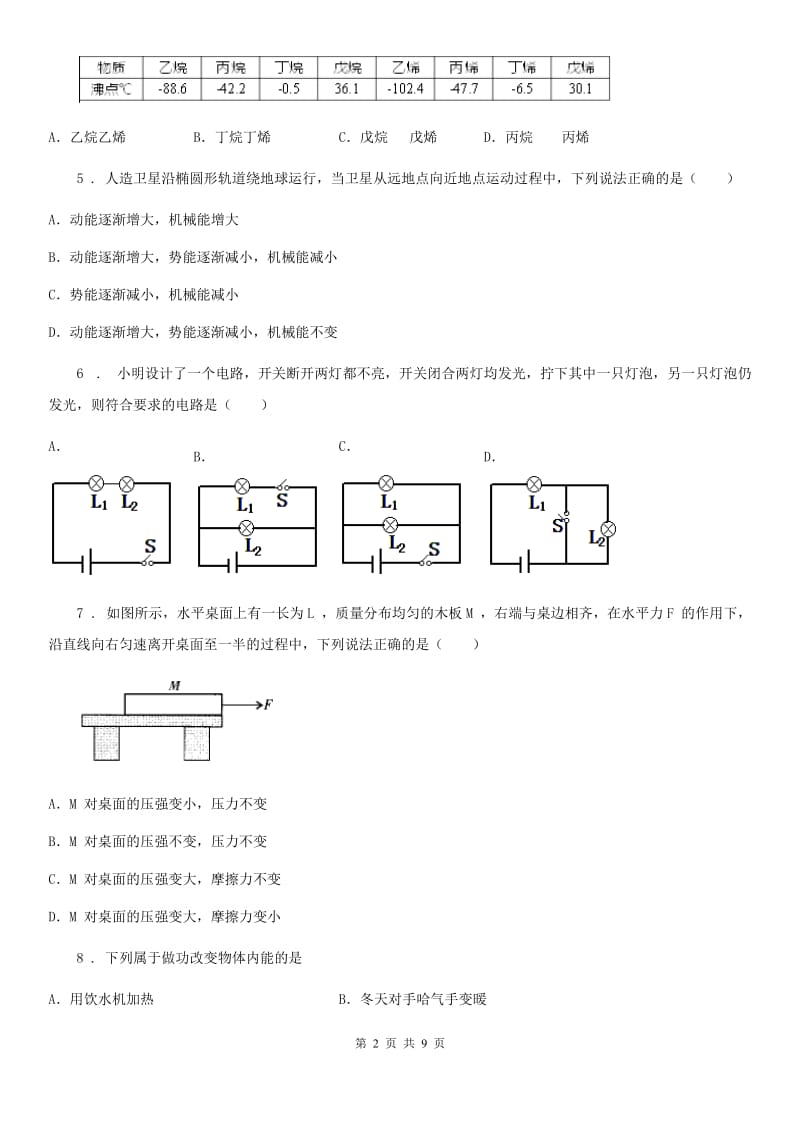 陕西省2019-2020年度中考物理试题（II）卷_第2页