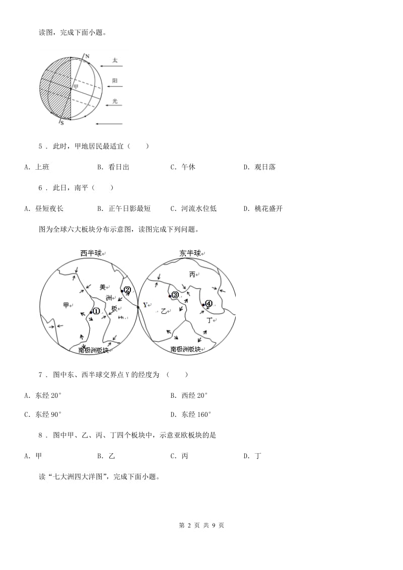 黑龙江省2020版七年级11月月考地理试题（II）卷_第2页