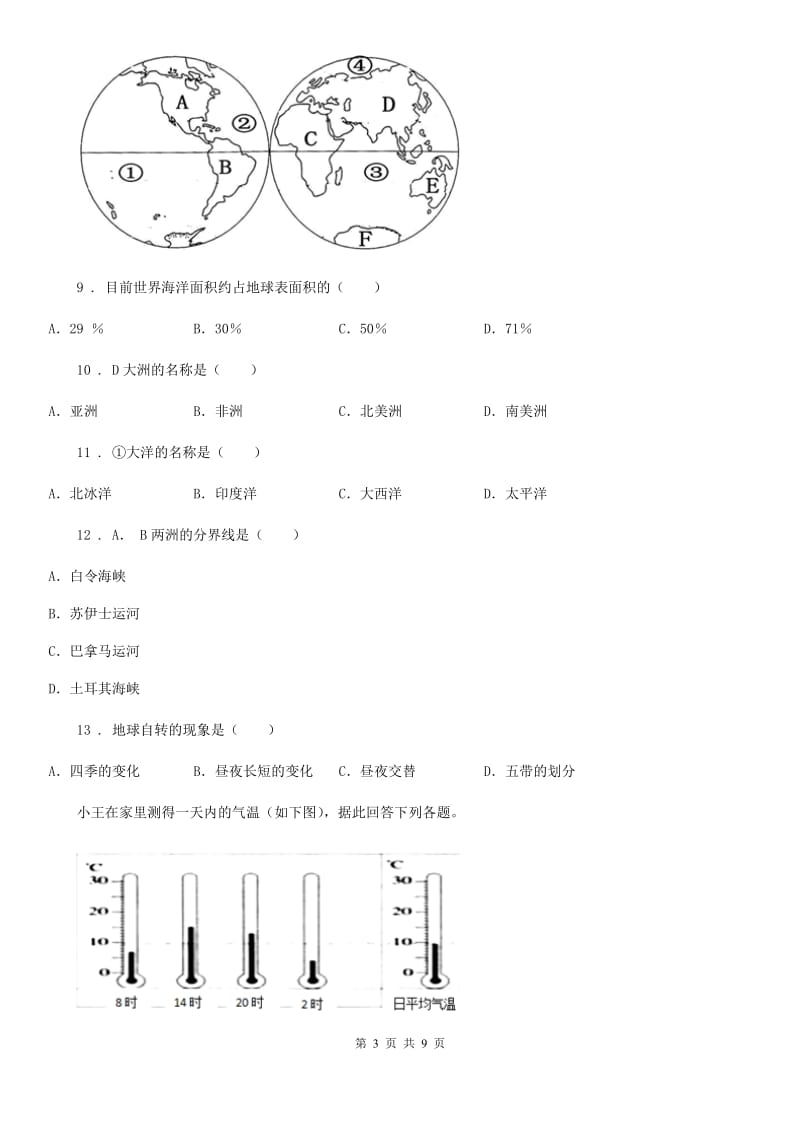 黑龙江省2020版七年级11月月考地理试题（II）卷_第3页