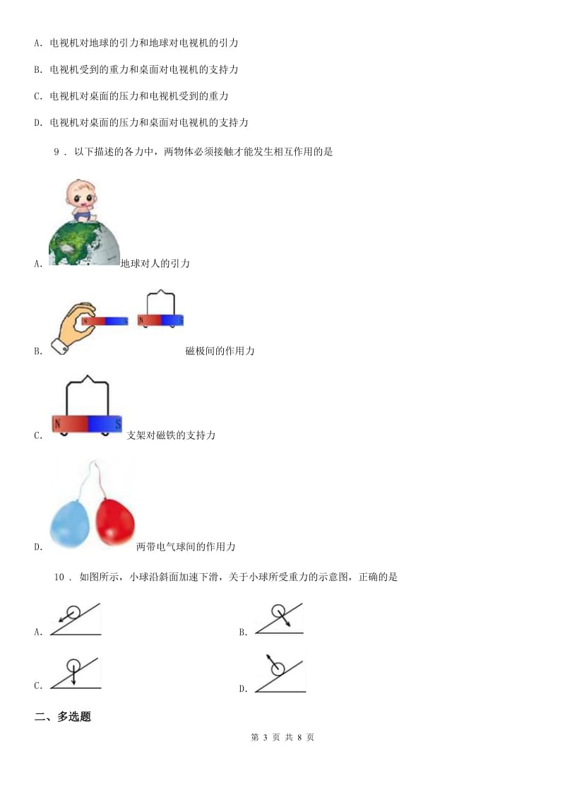 福州市2020年（春秋版）八年级下学期3月月考物理试题C卷_第3页