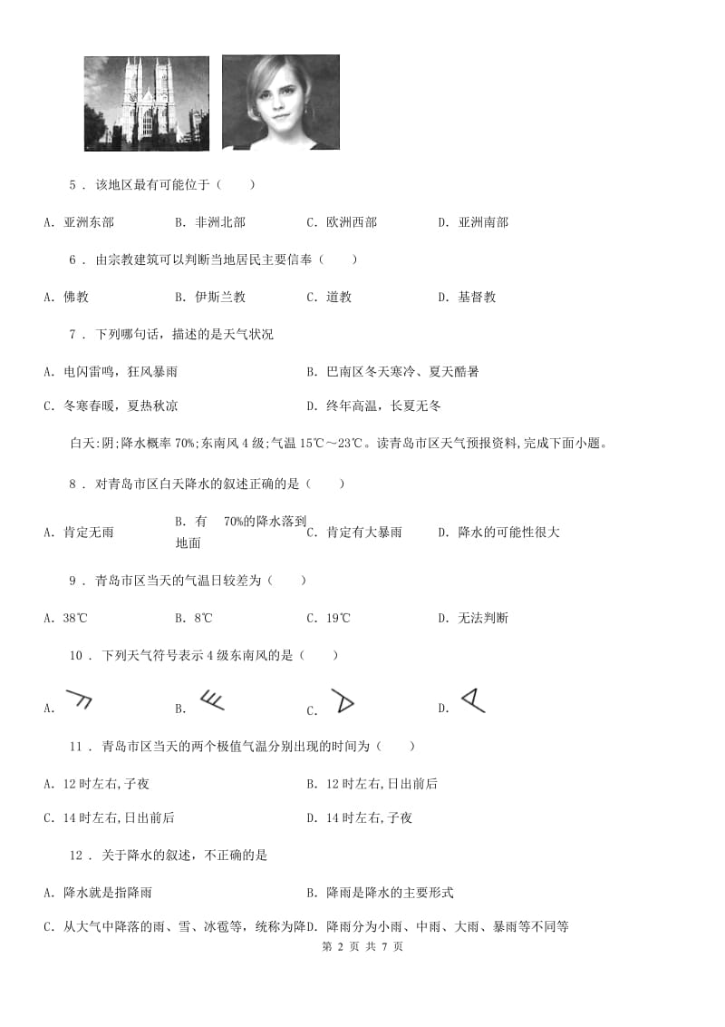 黑龙江省2019-2020学年七年级上学期期末地理试题（II）卷（模拟）_第2页
