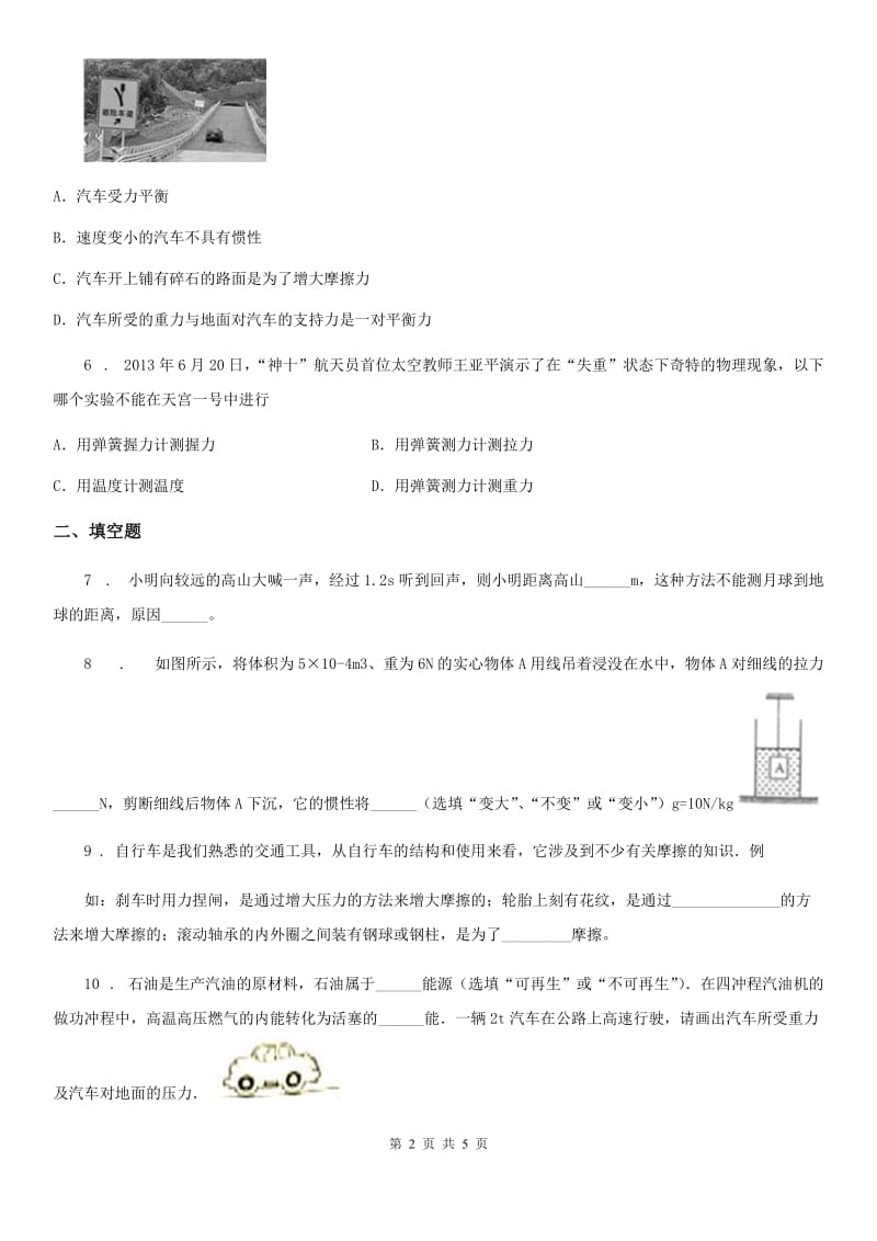 南京市2019版九年级下学期中考模拟物理试题（I）卷_第2页