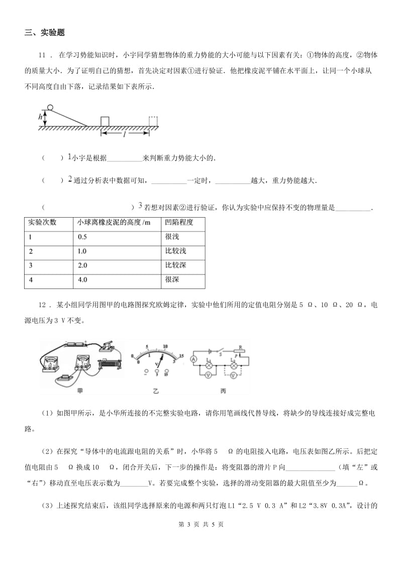 南京市2019版九年级下学期中考模拟物理试题（I）卷_第3页