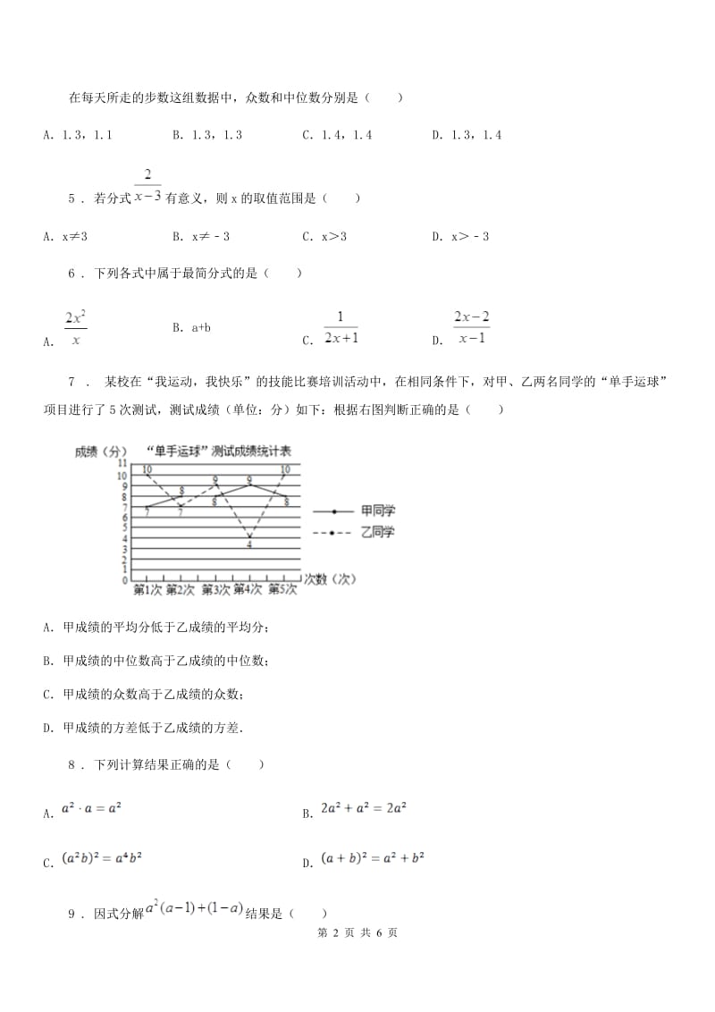 贵州省2019-2020学年八年级上学期期中数学试题A卷-1_第2页