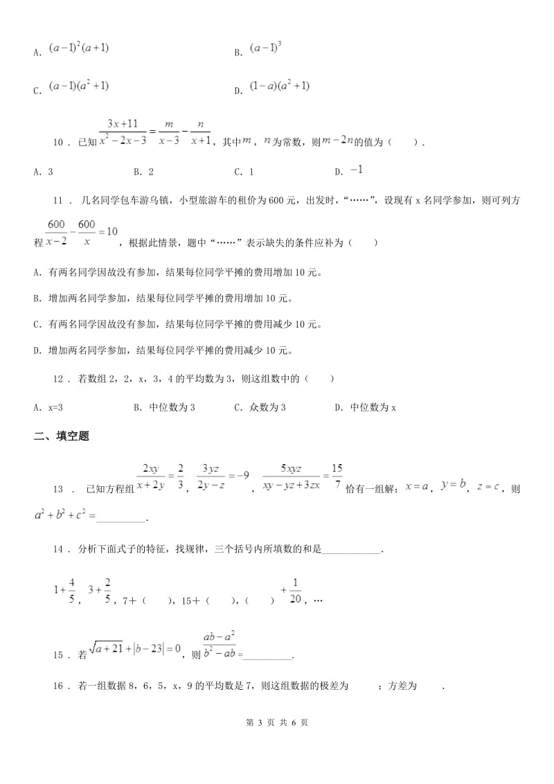 贵州省2019-2020学年八年级上学期期中数学试题A卷-1_第3页